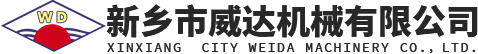新乡市威达机械有限公司