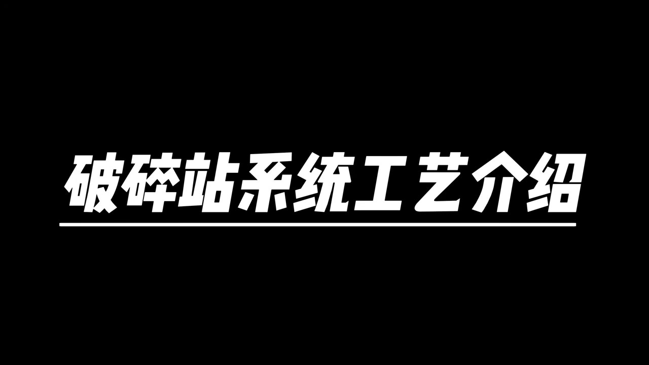 伊吾广汇矿业马朗露天矿破碎工艺介绍